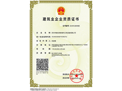 建筑業(yè)企業(yè)資質(zhì)證書(shū)
