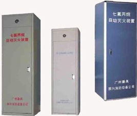 七氟丙烷柜式滅火裝置